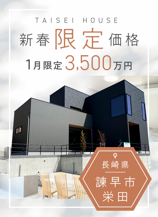 諫早市 栄田 新築戸建て 外観